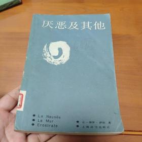 厌恶及其他