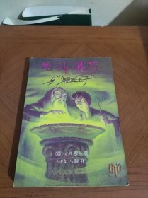 哈利·波特与混血王子