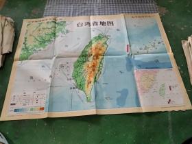 中学地理教学参考挂图 台湾省