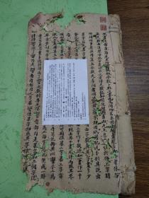 清末民國風水算命卜卦手抄本~~此書是邵康節先生所制鐵版承數卜卦之書——鈐印章：高煉？印、煉生、高秉魁印，另內頁夾有布質中英文對照橢圓形商標：高煉生
