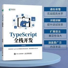 TypeScript全栈开发