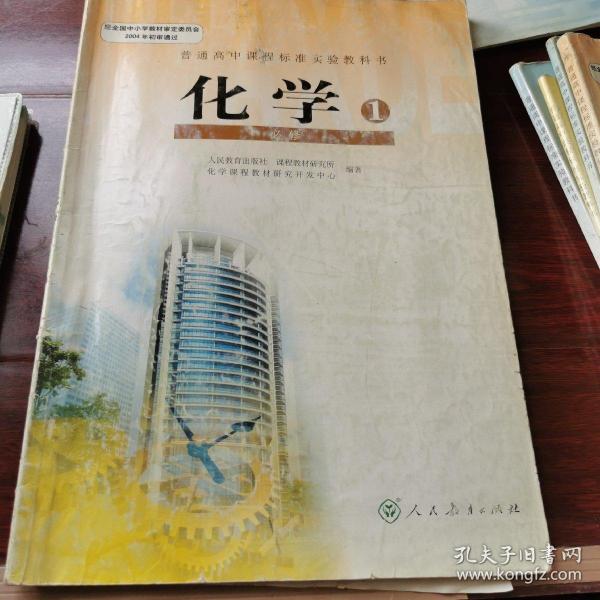 [高三化学课本] 图书价格_书籍图片_网购评论_孔夫子旧书网