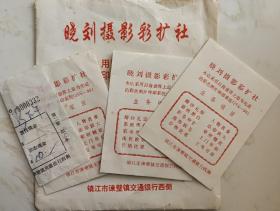 晓刘摄影彩扩社照片底片广告袋