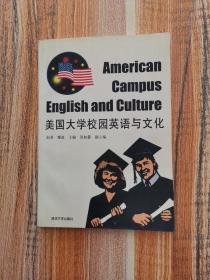 美国大学校园英语与文化（含光盘）