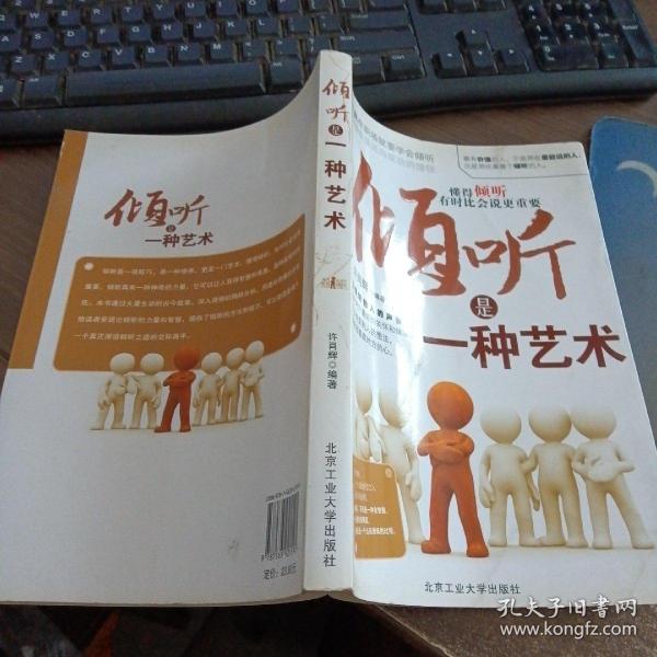 倾听 是 一种 艺术