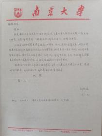 南京大学教授 博士生导师 刘金源 信札1页，稿件审查表1页，