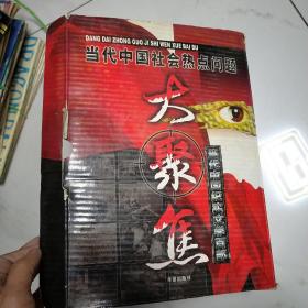 当代中国纪实文学百部（10册全）有原盒