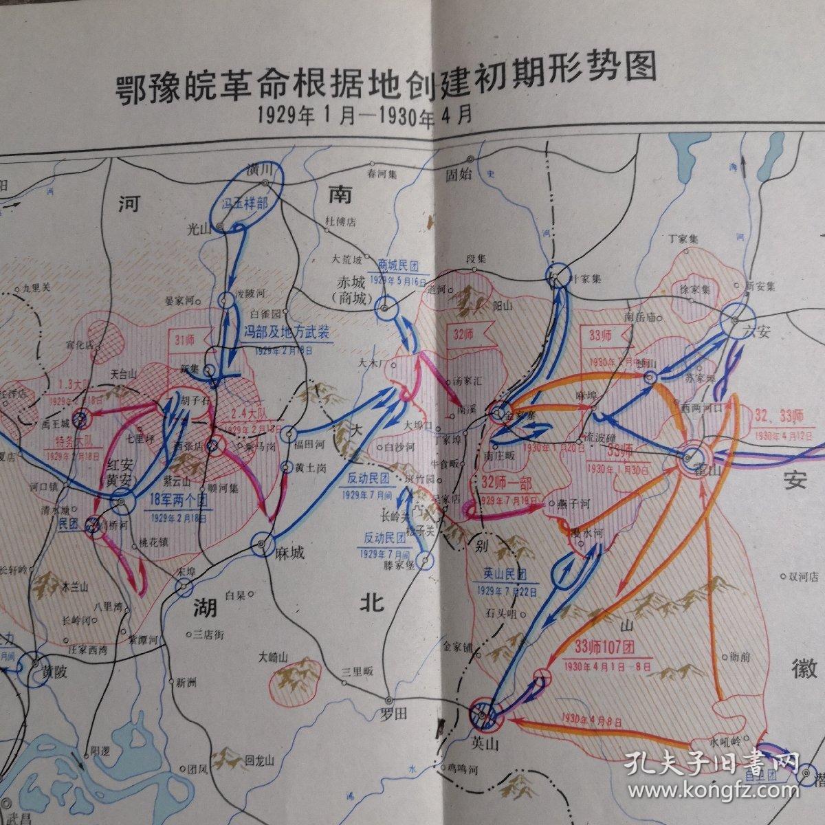 1929年1月1930年4月鄂豫皖革命根据地创建初期形势图
