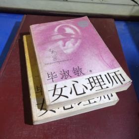 女心理师（上下）