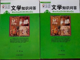 文学知识问答