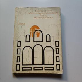Inventaire illustré d'oeuvres démembrées célèbres dans la peinture européenne（歐洲著名繪畫作品的肢解作品目錄，12開法文原版）