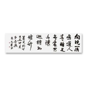 朱元更书法向晚一鸠鸣136*34。朱元更1953年生，字海璋，斋名一闲轩，浙江湖州人，中年客居京华。浙江省书法家协会副主席、湖州市书法家协会主席、湖州市文联副主席、湖州市商会副会长、湖州市政协委员、中国书法家协会会员、中国书协发展委员会委员。