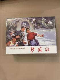 沙家浜 上美 32开 大精 连环画