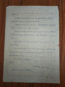 保真信札：陈左高（著名学者、中国日记史研究第一人）信札一通一页