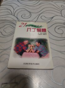 21世纪保健视点:几丁聚糖