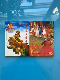歌声、春天、属于孩子：第2、4届中国少年儿童歌曲卡拉OK电视大赛歌曲50首  [2本合售]