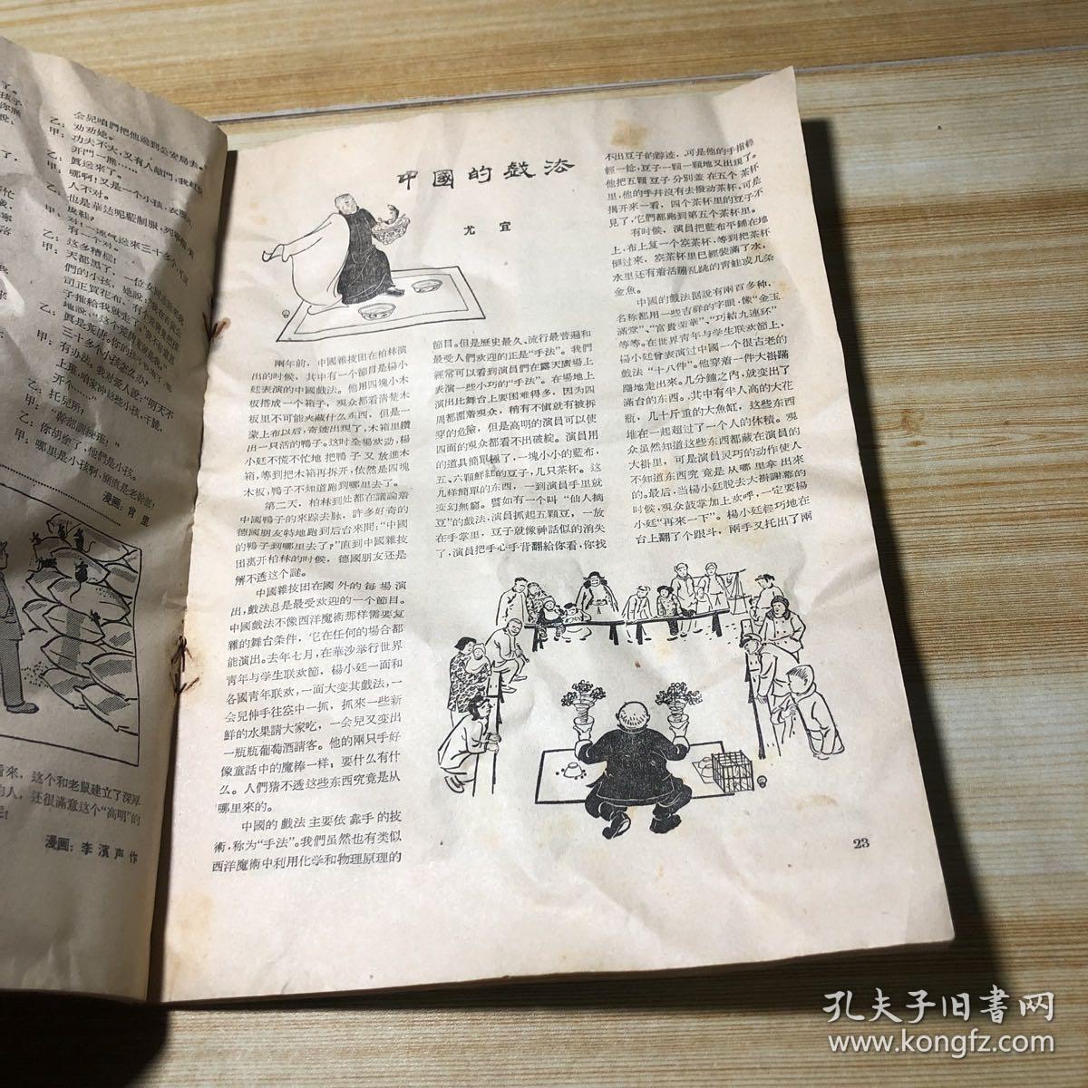 新观察杂志1956年第六期