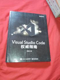 Visual Studio Code 权威指南【作者韩骏签名】