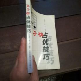 五子棋占优技巧