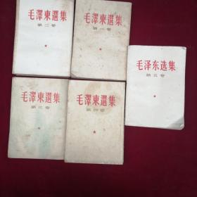 毛泽东选集，一至五卷，（076）多看图。包邮