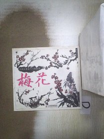 正版图书|中国写意画入门轻松学：梅花游志恒