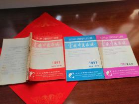 云南中医杂志1983年1一6期、1982年第5一6期 八期合售