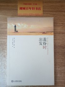 黄昏时出发：STARTING OUT AT EVENING