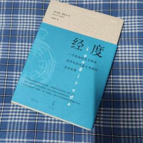 经度