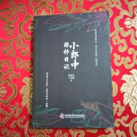 小郎中跟师日记