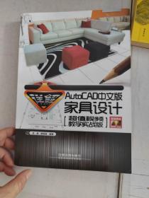 详解AutoCAD中文版家具设计带光盘