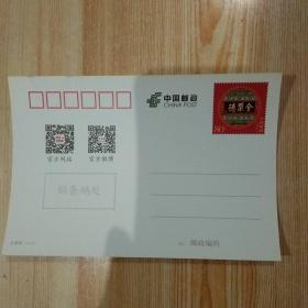 全聚德中国邮政80分明信片（100枚）