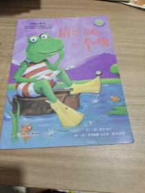 儿童心灵成长图画书系：请给青蛙一个吻+山米的新发型