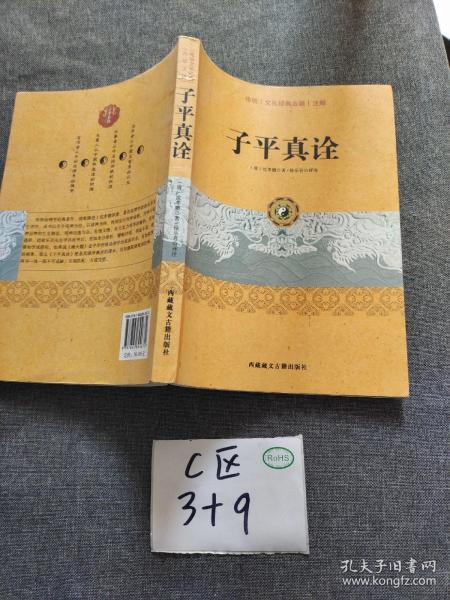[子平真诠 哪个版本] 图书价格_书籍图片_网购评论_孔夫子旧书网
