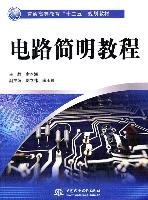 【正版新书】高职高专电路简明教程