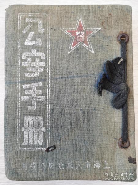 《gongan手册》1949年10月，上海市人民政府公安局。全网仅见。13*9.5厘米