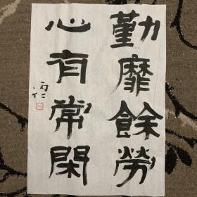 隶书