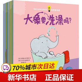 保正版！婴幼儿成长启蒙系列(全14册)9787530160091北京少年儿童出版社(英)弗雷德·埃尔里希