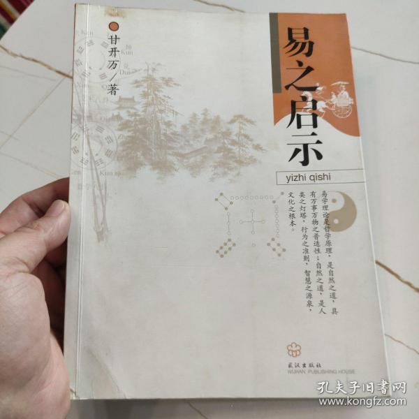 易之启示