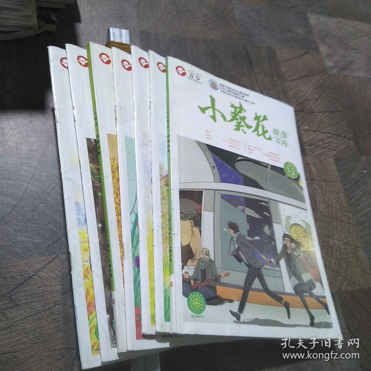 小葵花故事宝库2016年第1-9期,其中