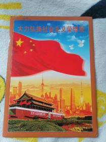 大力弘扬社会主义荣辱观