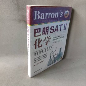 【未翻阅】Barron’s巴朗SATⅡ化学(附光盘第13版)(英文版)