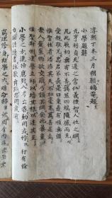 《小学》宋代朱熹(字晦庵)著，宋代淳熙丁未版。明代宣德十年金海金氏手抄本，书法非常精美。共56页全，相当于六幅八尺整张的明代书法家的书法。金海金氏家藏。98年全国百杰书画家，甘肃省美协会员陈子贵旧藏。明代书法家的56页书法，完整保存至今，十分珍贵。保真。