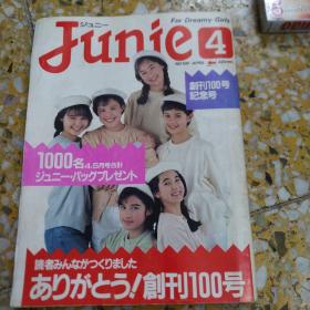 日文原版服装杂志   junie  100期