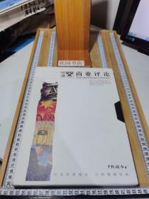 哈佛商业评论 典藏本 2003年（新年特辑）（1.2.3册一盒）