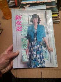 新女装3