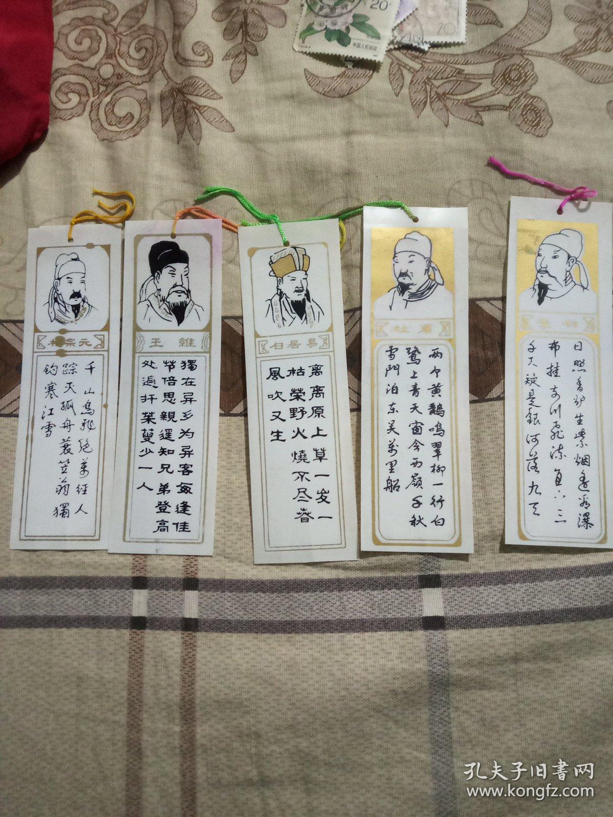 塑料书签一一李白杜甫白居易王维柳宗元
