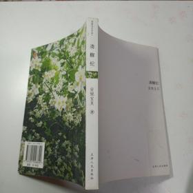 清醒紀
