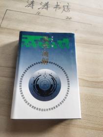 易学通解《精装本》