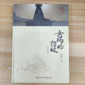 女娲的指纹：中国史前秘档