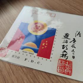 已故著名红学家，87版红楼梦副监制胡文斌题词签名封
